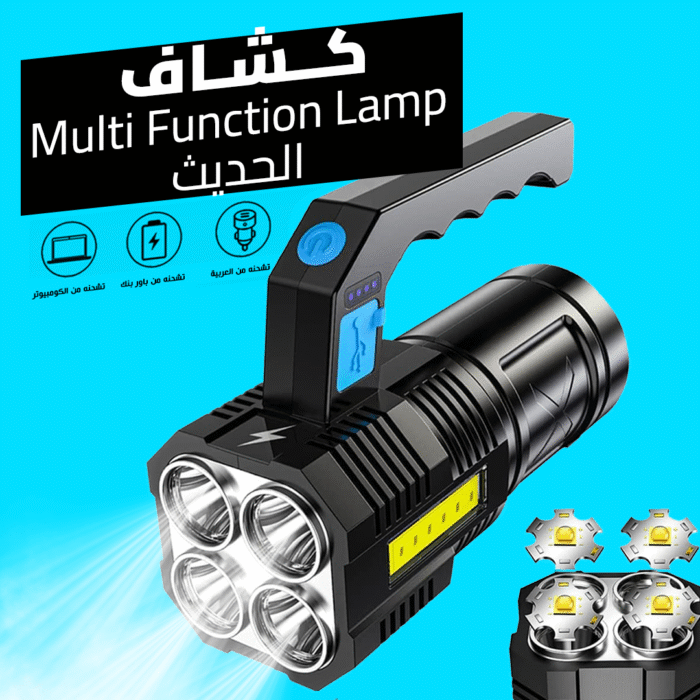 ⁦• كشاف Multi Function Lamp الحديث⁩ - الصورة ⁦1⁩