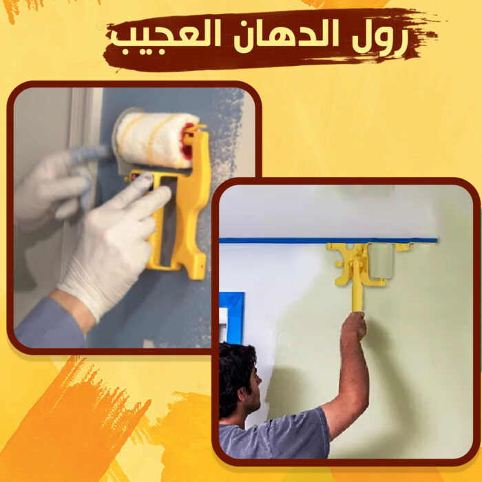 ⁦رول الدهان العجيب⁩ - الصورة ⁦1⁩