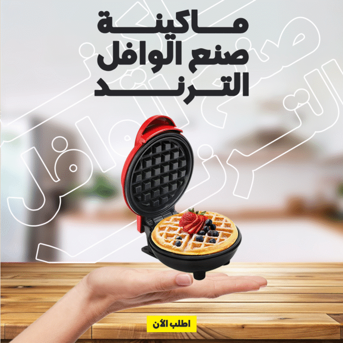 ⁦• ماكينة صنع الوافل الترند⁩ - الصورة ⁦1⁩