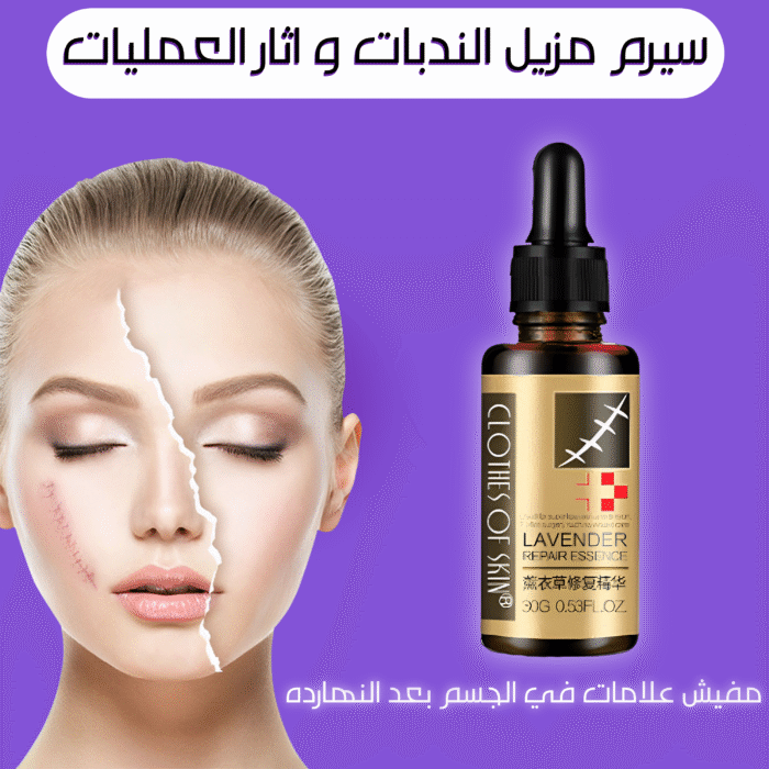 ⁦سيرم مزيل الندبات و اثار العمليات⁩ - الصورة ⁦1⁩