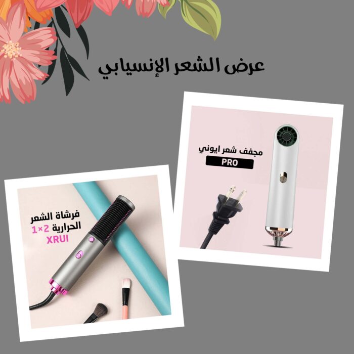 ⁦• عرض( مجفف شعر ايوني PRO+ فرشاة الشعر الحرارية 2 × 1 XRUI)⁩ - الصورة ⁦1⁩