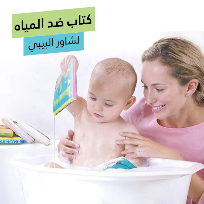 ⁦كتاب ضد المياة لشاور البيبي⁩ - الصورة ⁦1⁩