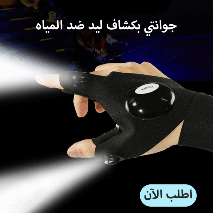 ⁦جوانتي بكشاف ليد ضد المياه⁩ - الصورة ⁦5⁩