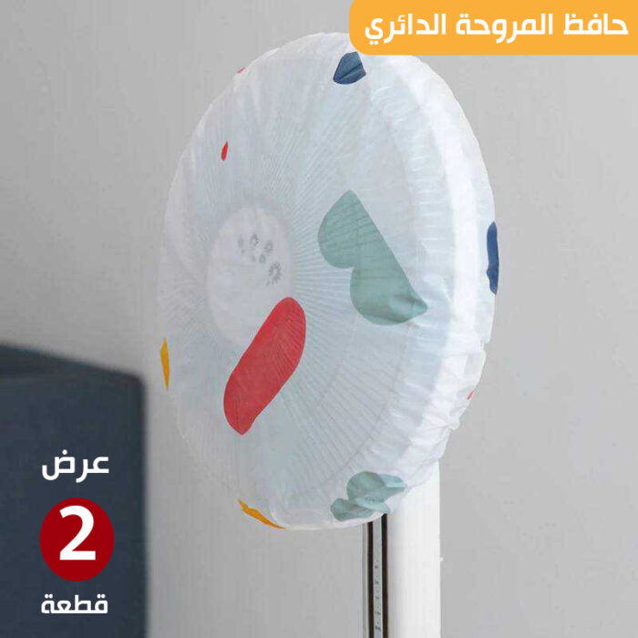 ⁦عرض قطعتين Cover حافظ المروحة  دائري⁩ - الصورة ⁦1⁩