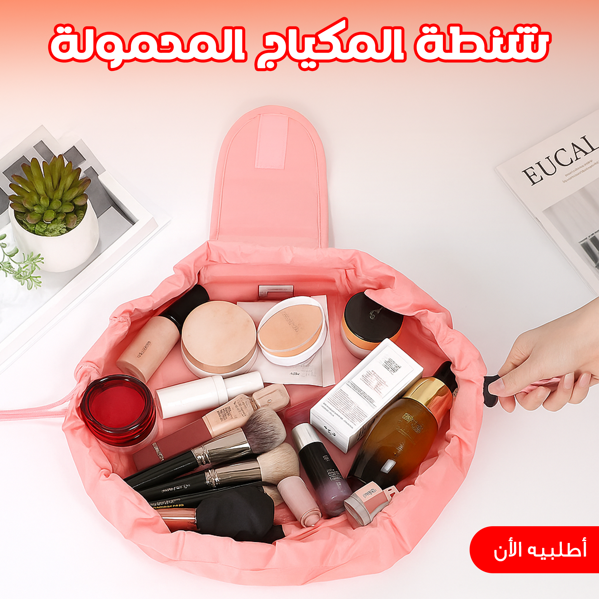 053a9001-ea5d-4e2d-a611-a295e4531dc8.png شنطة المكياج المحمولة بينك - الصورة 1