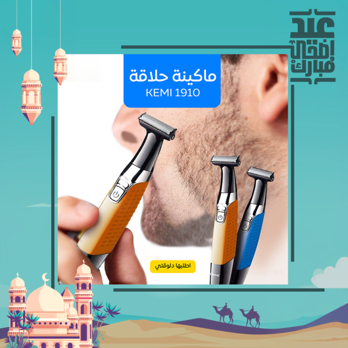 ⁦• ماكينة حلاقة كيمي 1910⁩ - الصورة ⁦5⁩