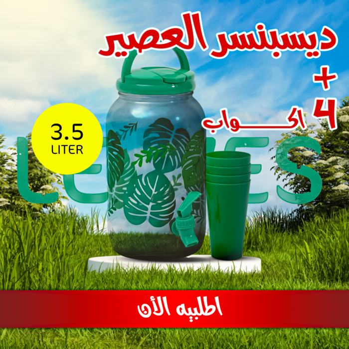 ⁦• ديسبنسر العصير + 4 اكواب للعصير ديزاين Leaves 3,5 Liter⁩ - الصورة ⁦4⁩