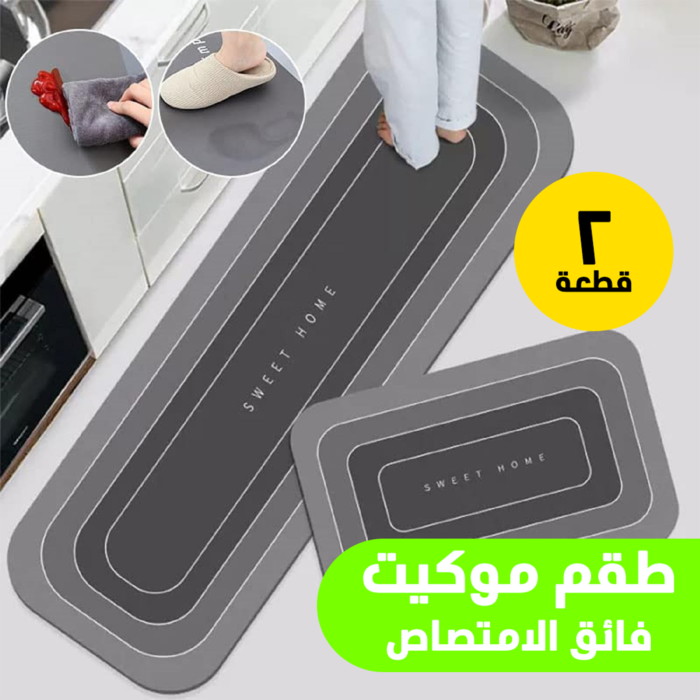⁦• طقم موكيت فائق الامتصاص 2 قطعة الحديث⁩ - الصورة ⁦6⁩