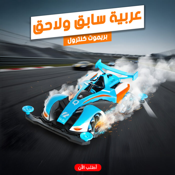 ⁦عربية سابق ولاحق بريموت كنترول⁩ - الصورة ⁦8⁩