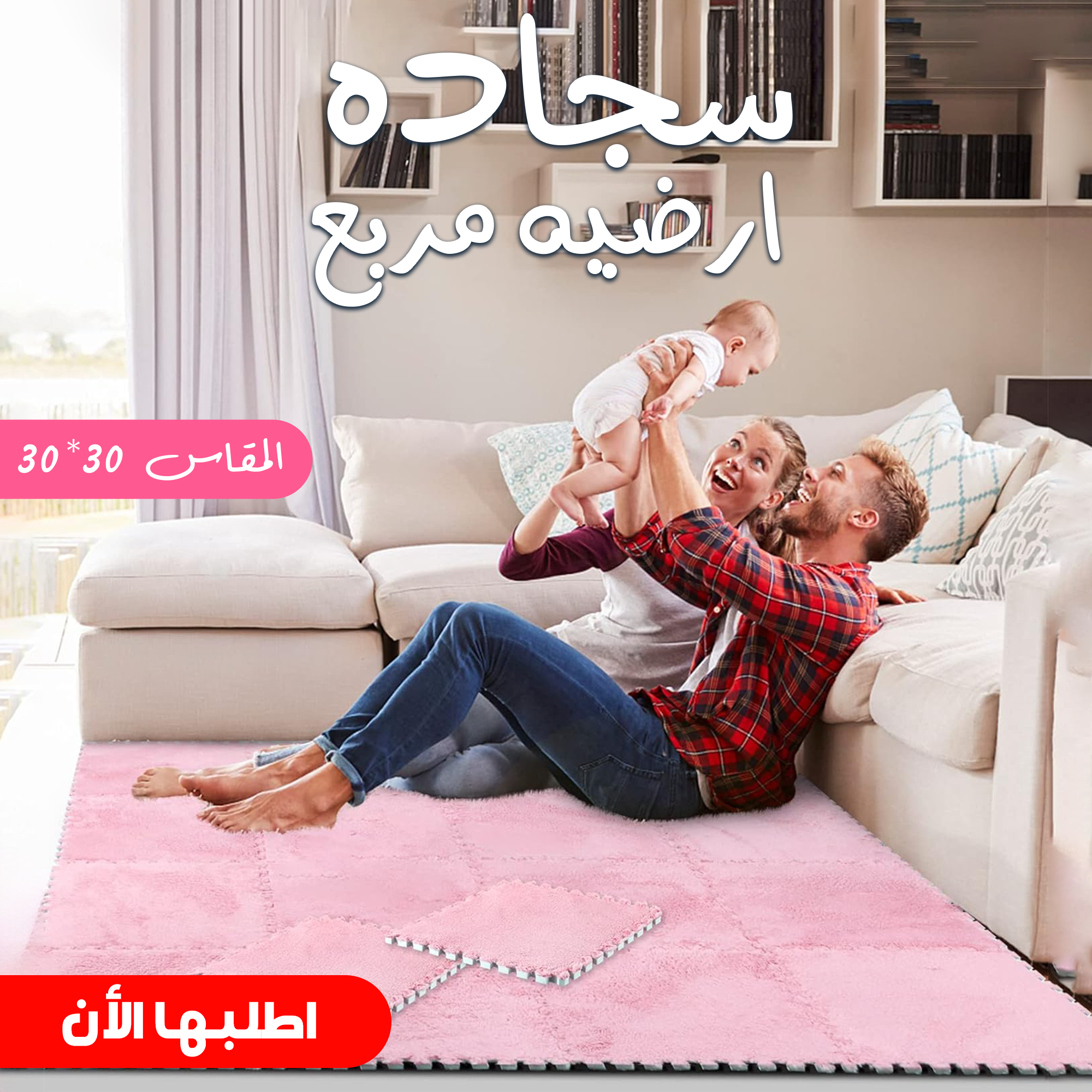 209deb4a-6406-419b-9563-d18234904acd.png • " سجاده ارضيه مربع 30*30 " - الصورة 1