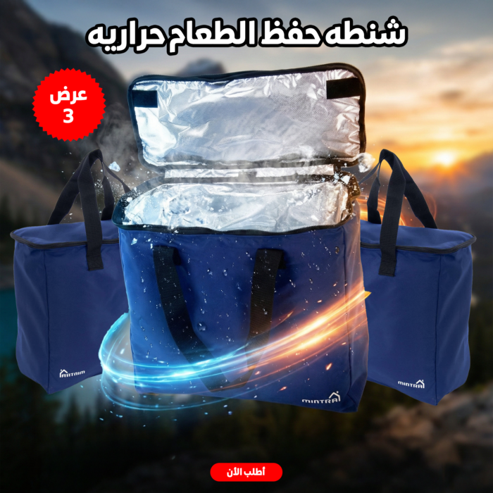 ⁦عرض 3 قطع شنطه حفظ الطعام حراريه⁩ - الصورة ⁦5⁩