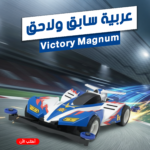 عربية سابق و لاحق