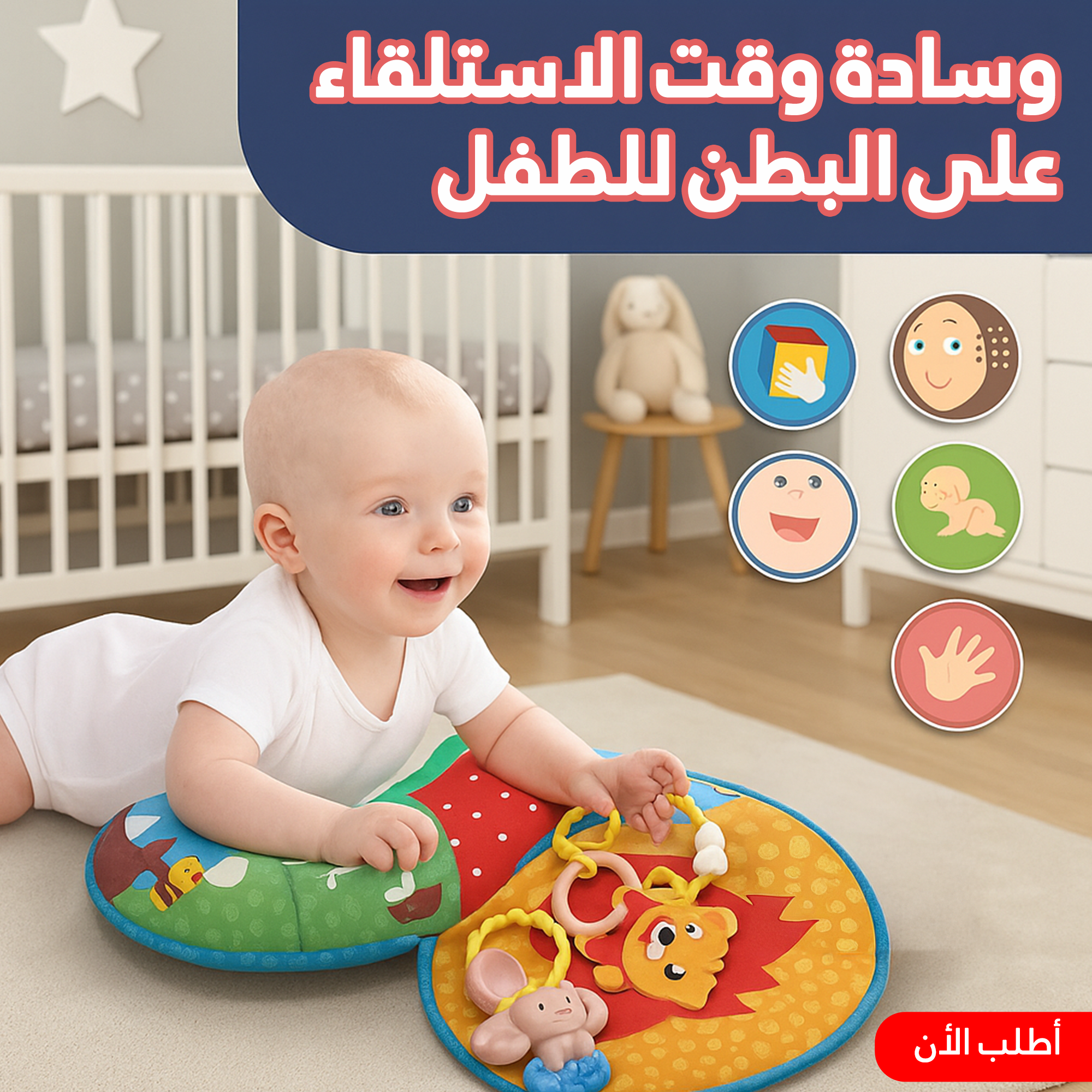 2c5cf9b1-8749-4084-89a6-9f0637e9c6ee.png وسادة وقت الاستلقاء على البطن للطفل - الصورة 1