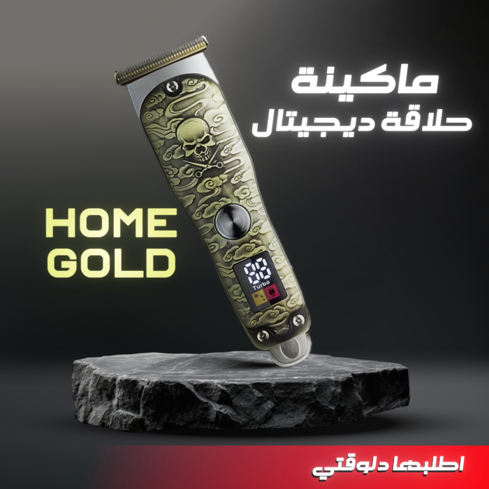 ⁦• ماكينة حلاقة Home Gold ديجيتال⁩ - الصورة ⁦2⁩