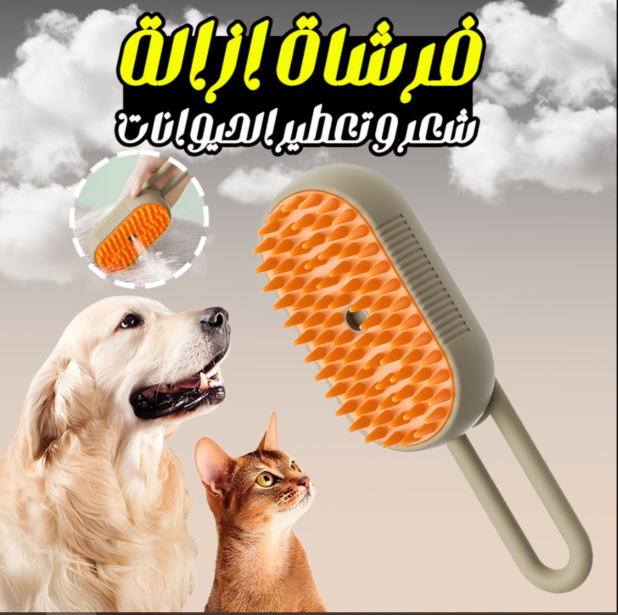 34973a54-9bfe-4874-adfc-0a9ef4b1d9a9.jpg فرشاة ازالة شعر و تعطير الحيوانات - الصورة 1