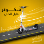 ⁦سكوتر قابل للطي⁩ - الصورة ⁦7⁩