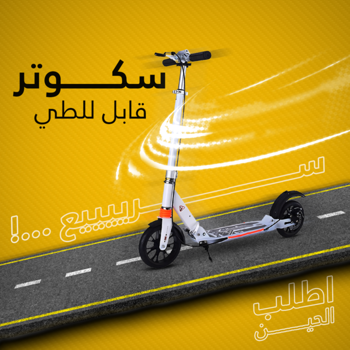 ⁦سكوتر قابل للطي⁩ - الصورة ⁦7⁩