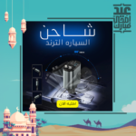 ⁦شاحن السياره الترند⁩ - الصورة ⁦7⁩