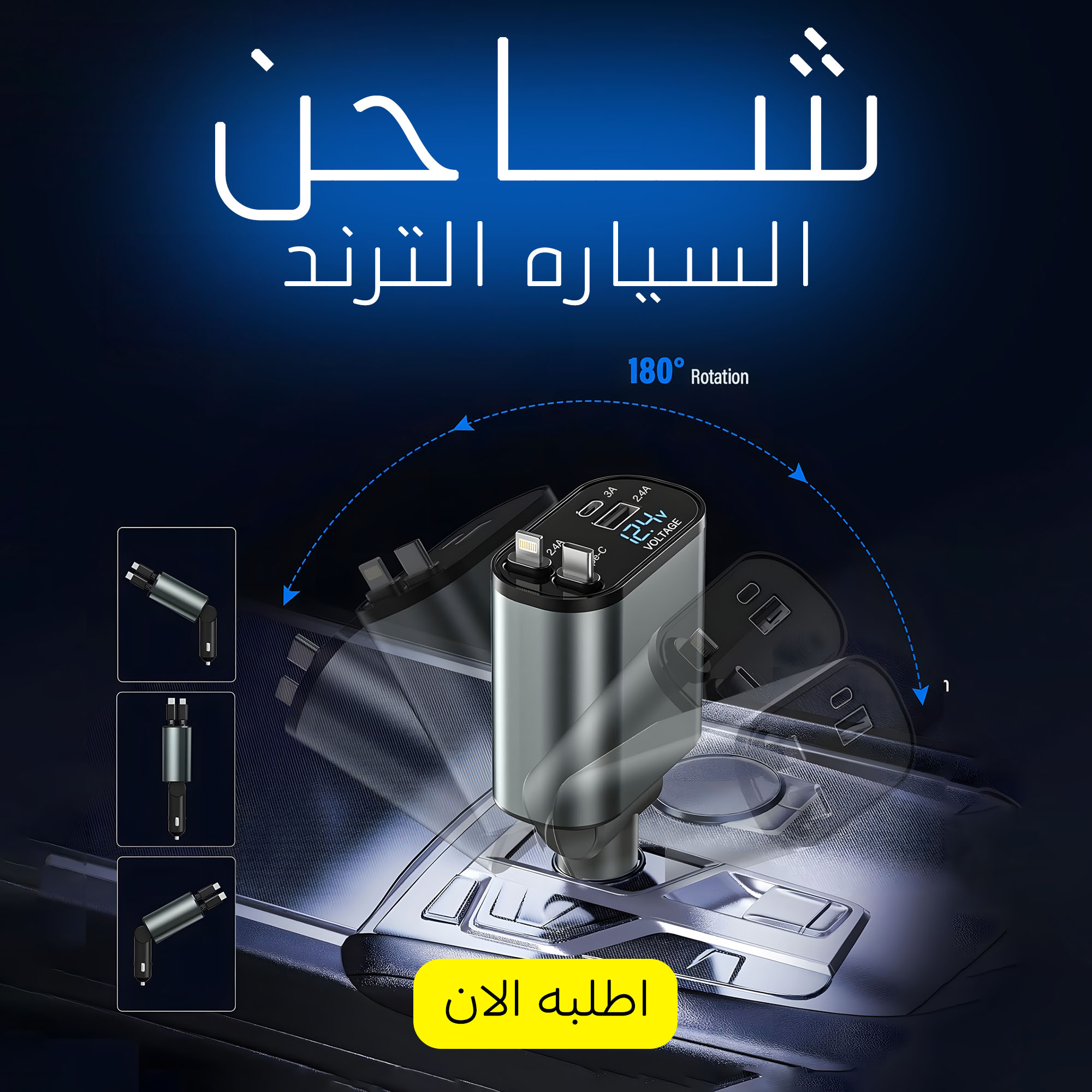 5715f18a-c12a-4eb7-a920-ab2c7fcd7a4f.jpg شاحن السياره الترند - الصورة 1