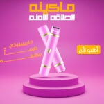 ماكينة الحلاقة الامنة 