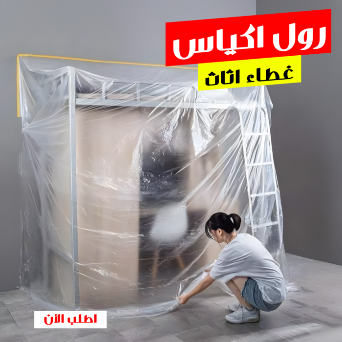 ⁦رول اكياس غطاء اثاث⁩ - الصورة ⁦9⁩
