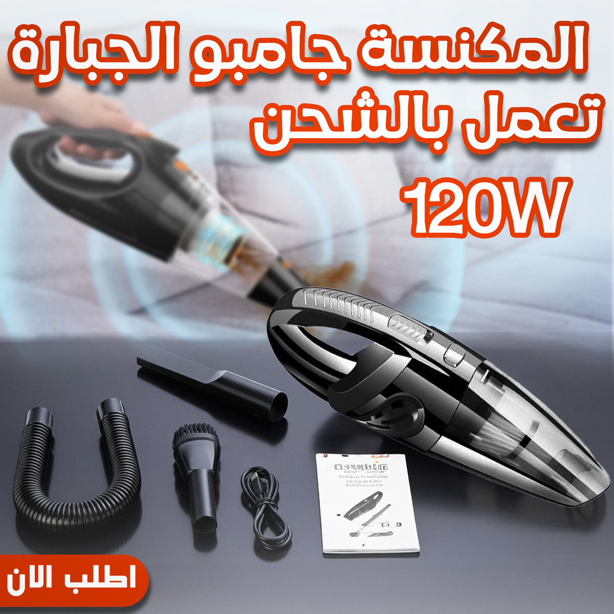 6886f056-863a-4748-8278-821de800ebba.jpg المكنسة جامبو الجبارة تعمل بالشحن - الصورة 1