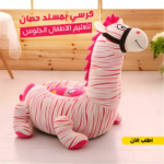 كرسي بمسند لتعليم الاطفال الجلوس حصان