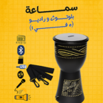 سماعة بلوتوث و راديو (5 في 1)