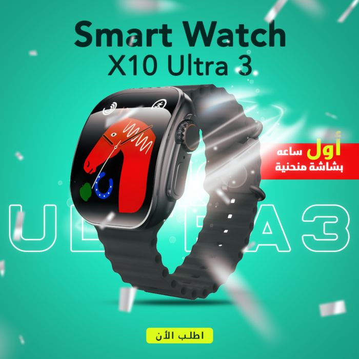 ⁦• اول ساعه بشاشة منحنية X10 Ultra 3⁩ - الصورة ⁦8⁩