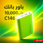 باور بانك 10,400 ملي امبير C146