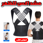 ⁦• مشد اكس للظهر⁩ - الصورة ⁦6⁩