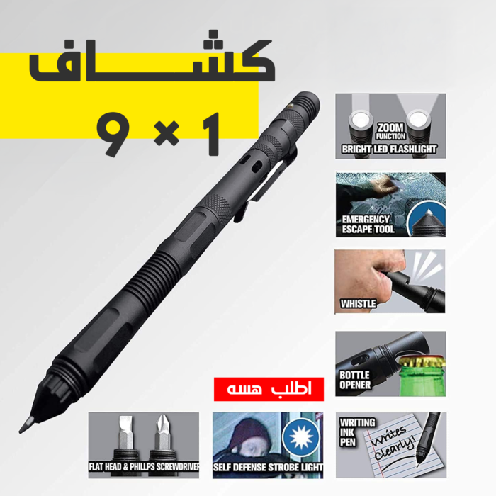 ⁦كشاف 9 في 1⁩ - الصورة ⁦11⁩