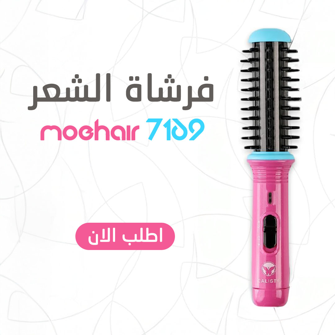953c78d8-3b61-4740-b607-e3fc73966f75.jpg فرشاة الشعر MOEHAIR-7169 - الصورة 1