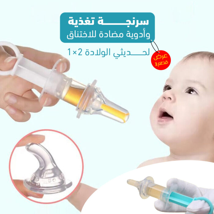 ⁦عرض 3 قطع سرنجة تغذية وأدوية مضادة للاختناق لحديثي الولادة 2*1⁩ - الصورة ⁦3⁩