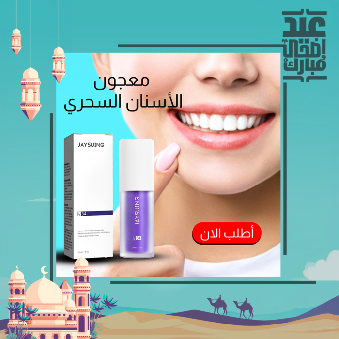 ⁦• جيل تنظيف الاسنان السحري في 30 ثانيية 60 مل⁩ - الصورة ⁦2⁩