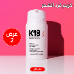 عرض 2 قطعة من كريم فرد الشعر K18