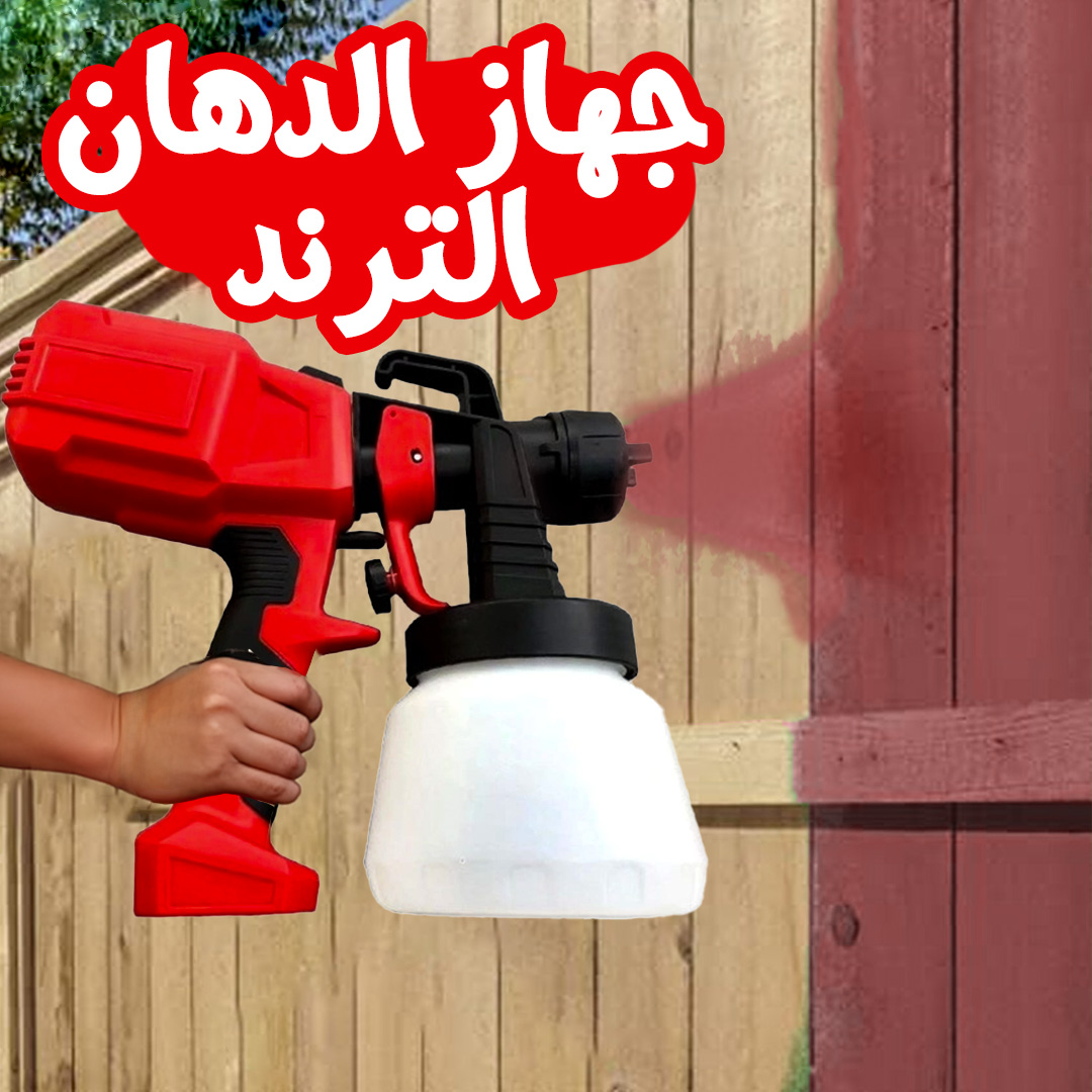 b968c6da-eab0-47ce-a74a-b674fd8cdf9a.jpg جهاز الدهان الترند - الصورة 1