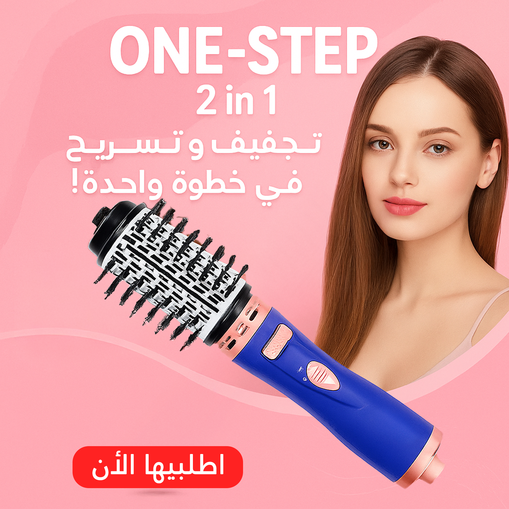 c3a6130f-8d9f-41ac-8b44-9affc751dd84.png ONE - STEP 2 in 1 - الصورة 1