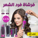 ⁦• فرشاة فرد الشعر 5 في 1⁩ - الصورة ⁦4⁩