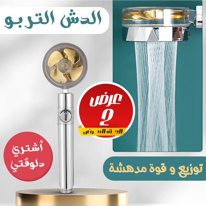 ⁦• عرض قطعتين الدش التربو⁩ - الصورة ⁦4⁩