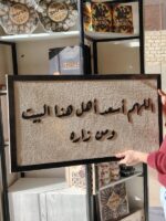 ⁦برواز "اللهم اسعد اهل هذا البيت و من زاره"⁩ - الصورة ⁦5⁩