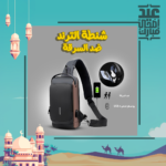 ⁦• شنطة الترند ضد السرقة⁩ - الصورة ⁦6⁩