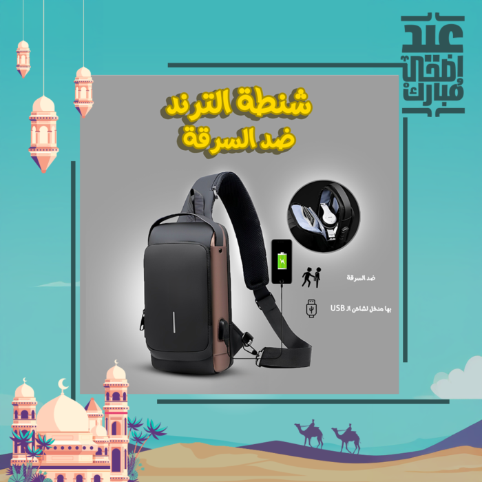 ⁦• شنطة الترند ضد السرقة⁩ - الصورة ⁦6⁩