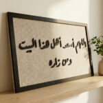 ⁦برواز "اللهم اسعد اهل هذا البيت و من زاره"⁩ - الصورة ⁦3⁩