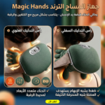 ⁦جهاز المساج الترند Magic Hands⁩ - الصورة ⁦8⁩