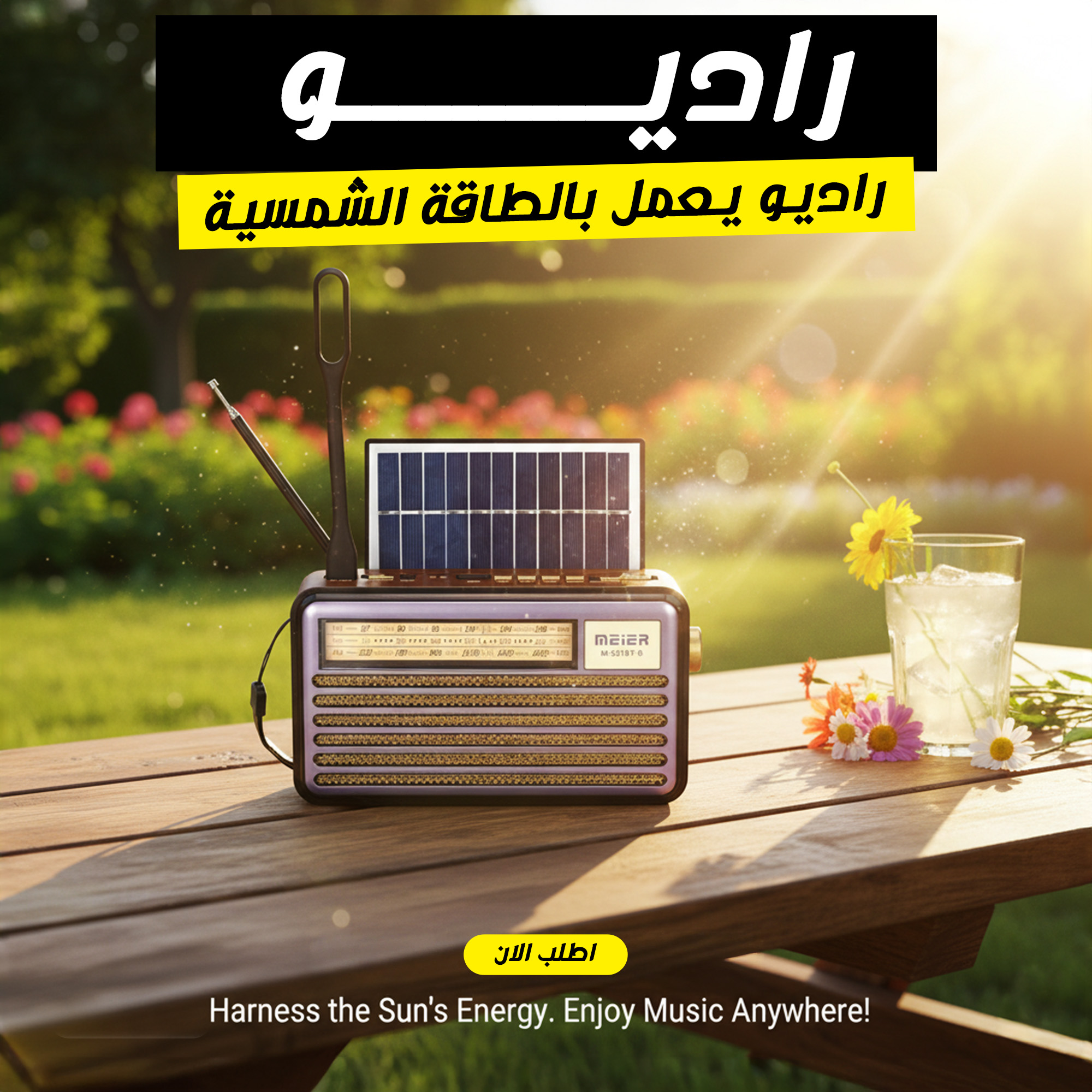 c6aa3c06-bff3-4b24-9d5b-ee1feeaa8322.jpg راديو يعمل بالطاقة الشمسية - الصورة 1