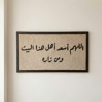 ⁦برواز "اللهم اسعد اهل هذا البيت و من زاره"⁩ - الصورة ⁦2⁩