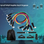 ⁦مجموعة احزمة مقاومة للياقة البدنية⁩ - الصورة ⁦4⁩