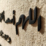 ⁦برواز "اللهم اسعد اهل هذا البيت و من زاره"⁩ - الصورة ⁦4⁩