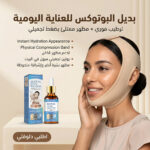 Botox Alternative set